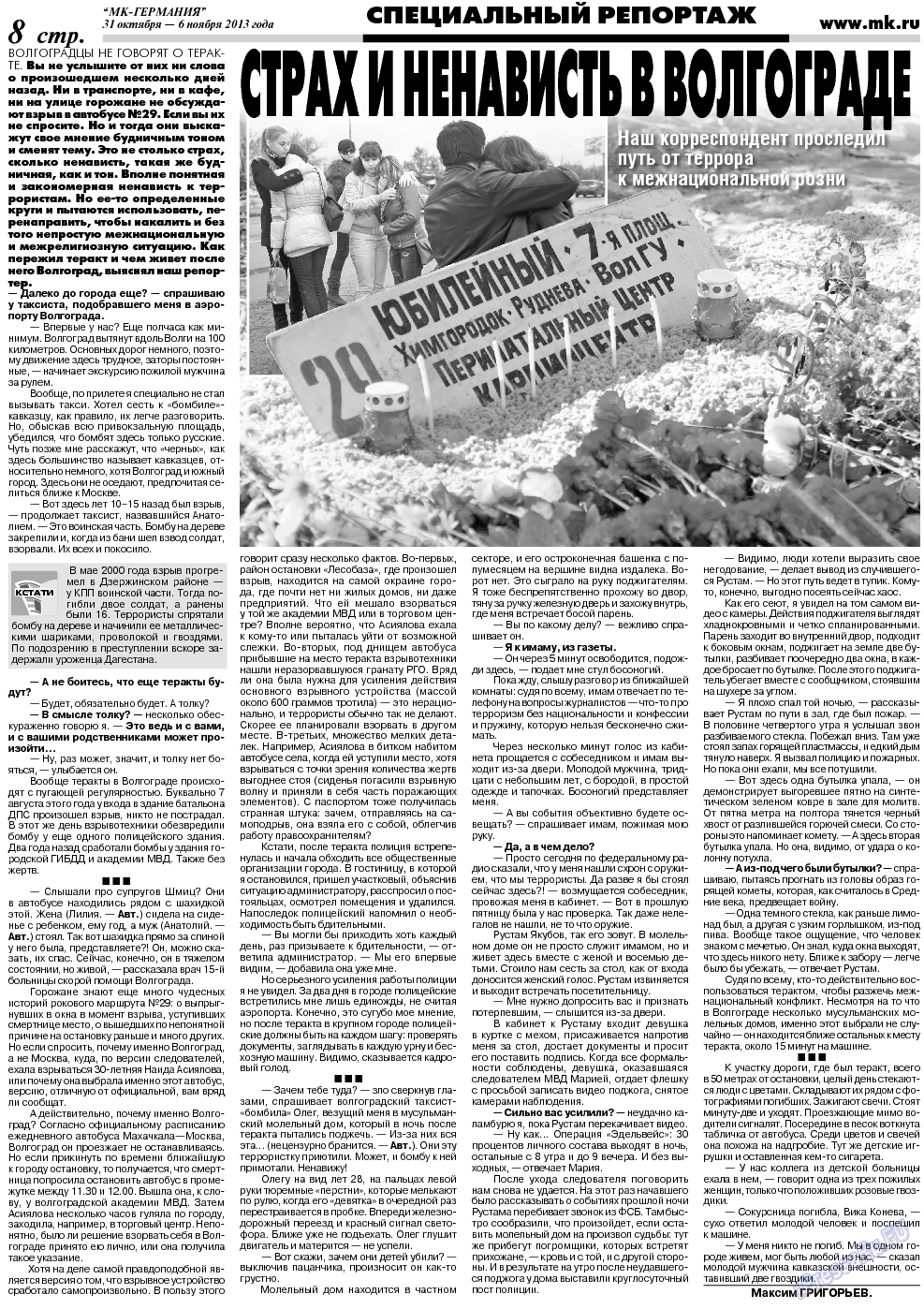 МК-Германия, газета. 2013 №44 стр.8