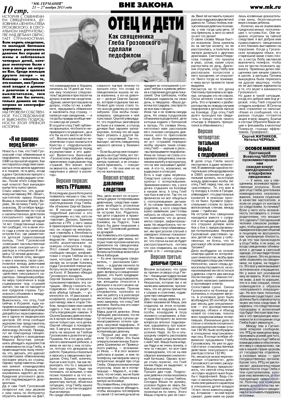 МК-Германия, газета. 2013 №47 стр.10