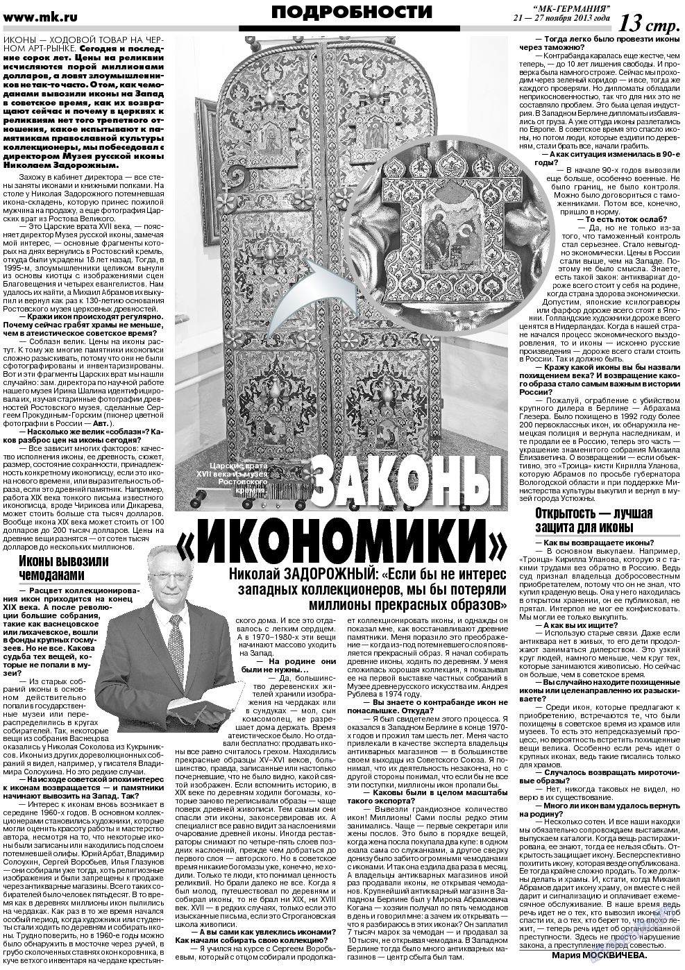 МК-Германия, газета. 2013 №47 стр.13
