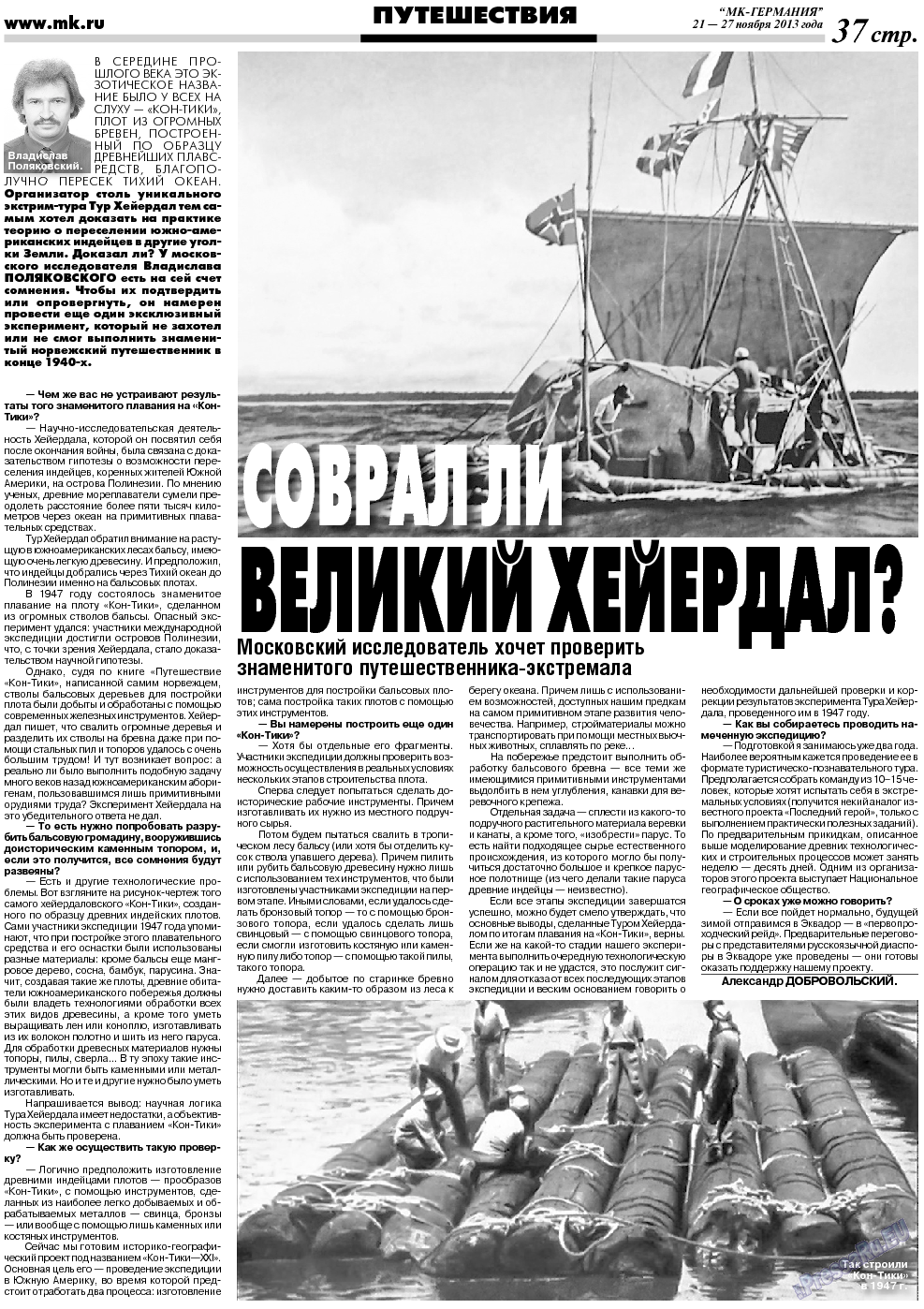 МК-Германия, газета. 2013 №47 стр.37