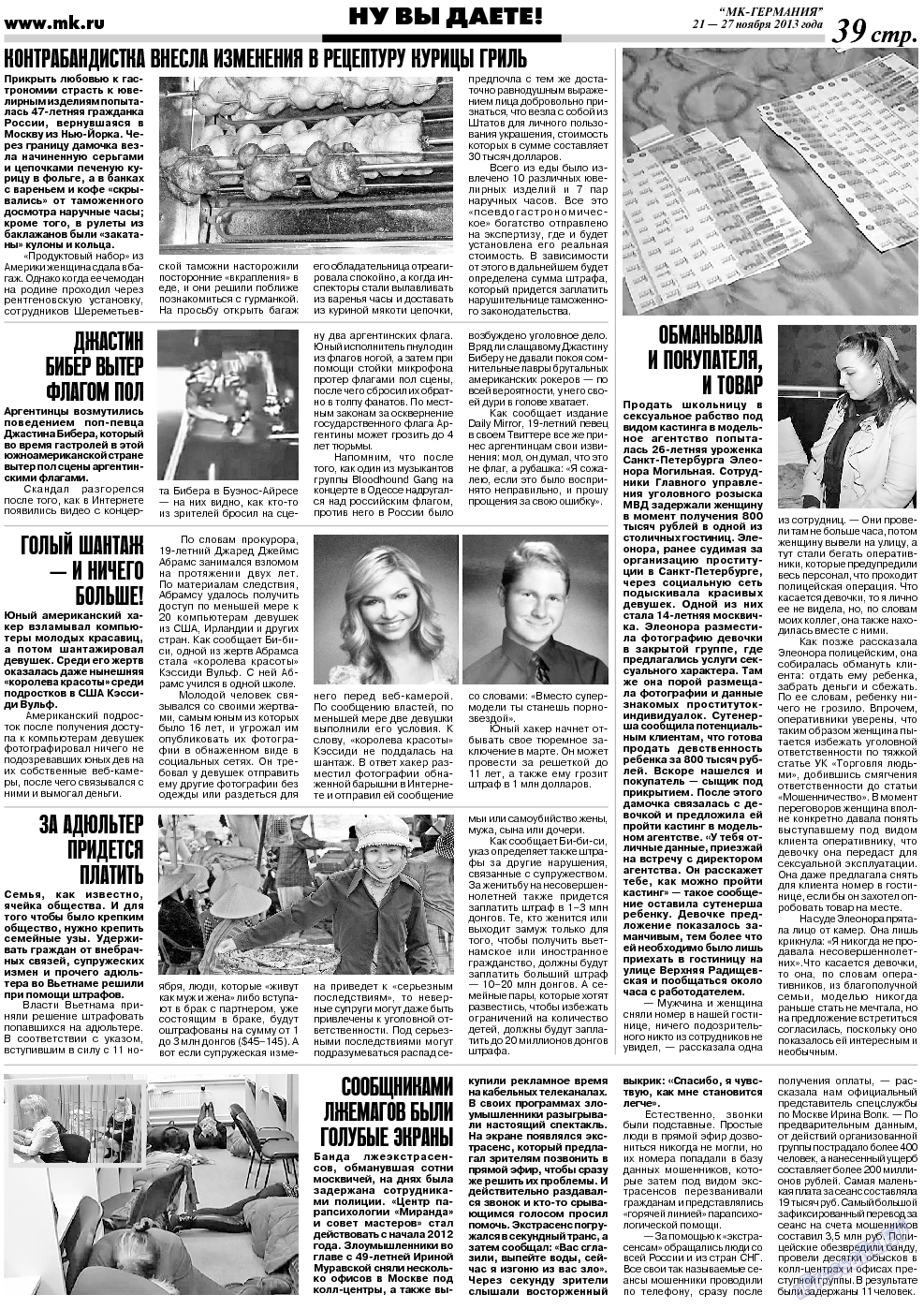 МК-Германия, газета. 2013 №47 стр.39