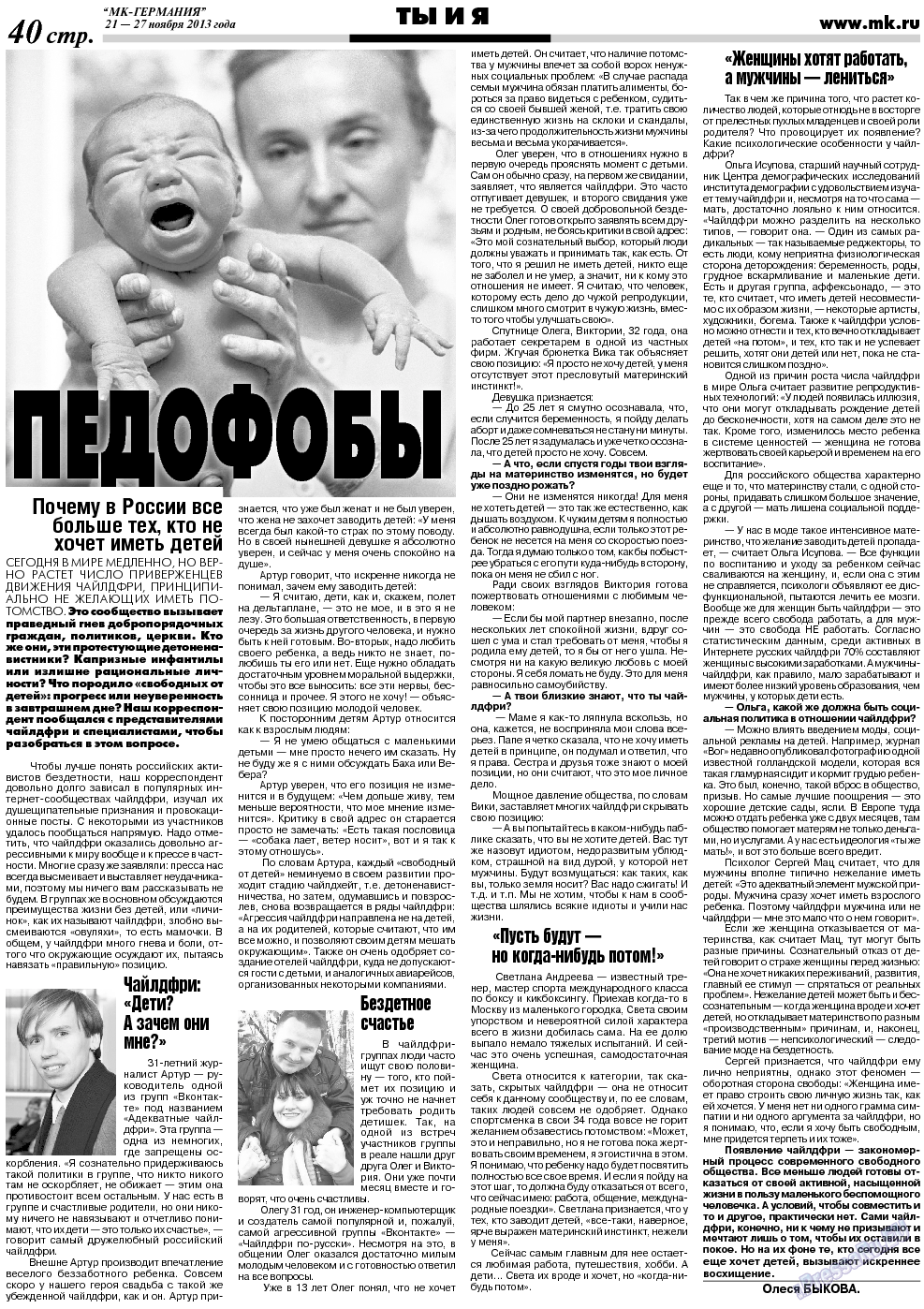 МК-Германия, газета. 2013 №47 стр.40