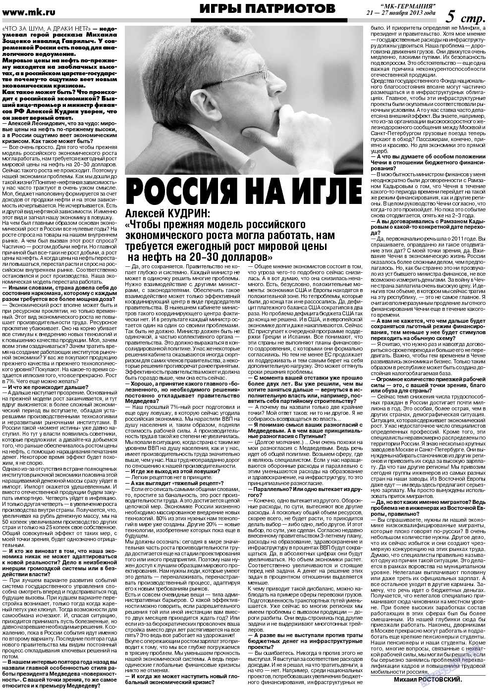 МК-Германия, газета. 2013 №47 стр.5