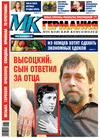 МК-Германия (газета), 2013 год, 5 номер