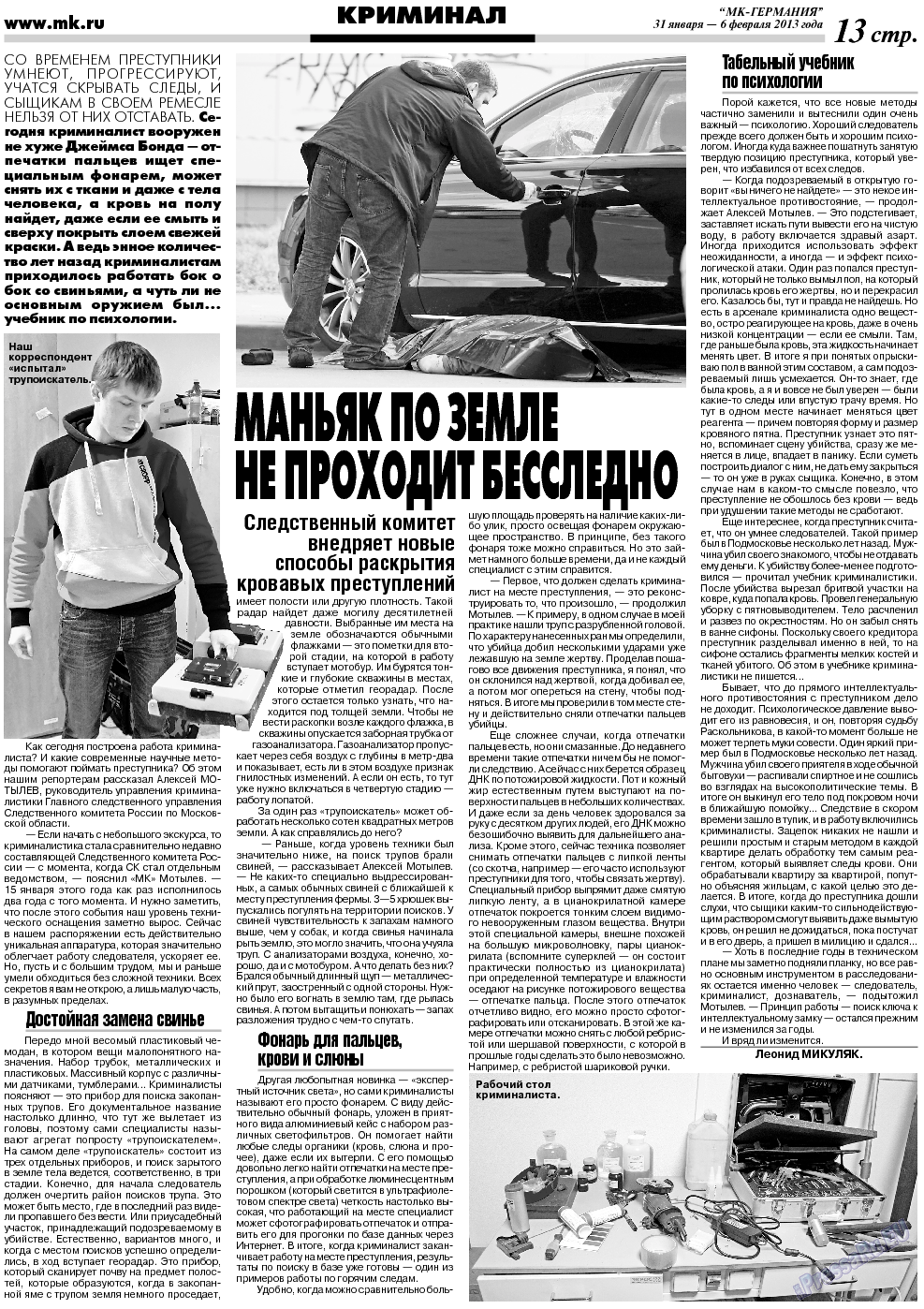 МК-Германия, газета. 2013 №5 стр.13