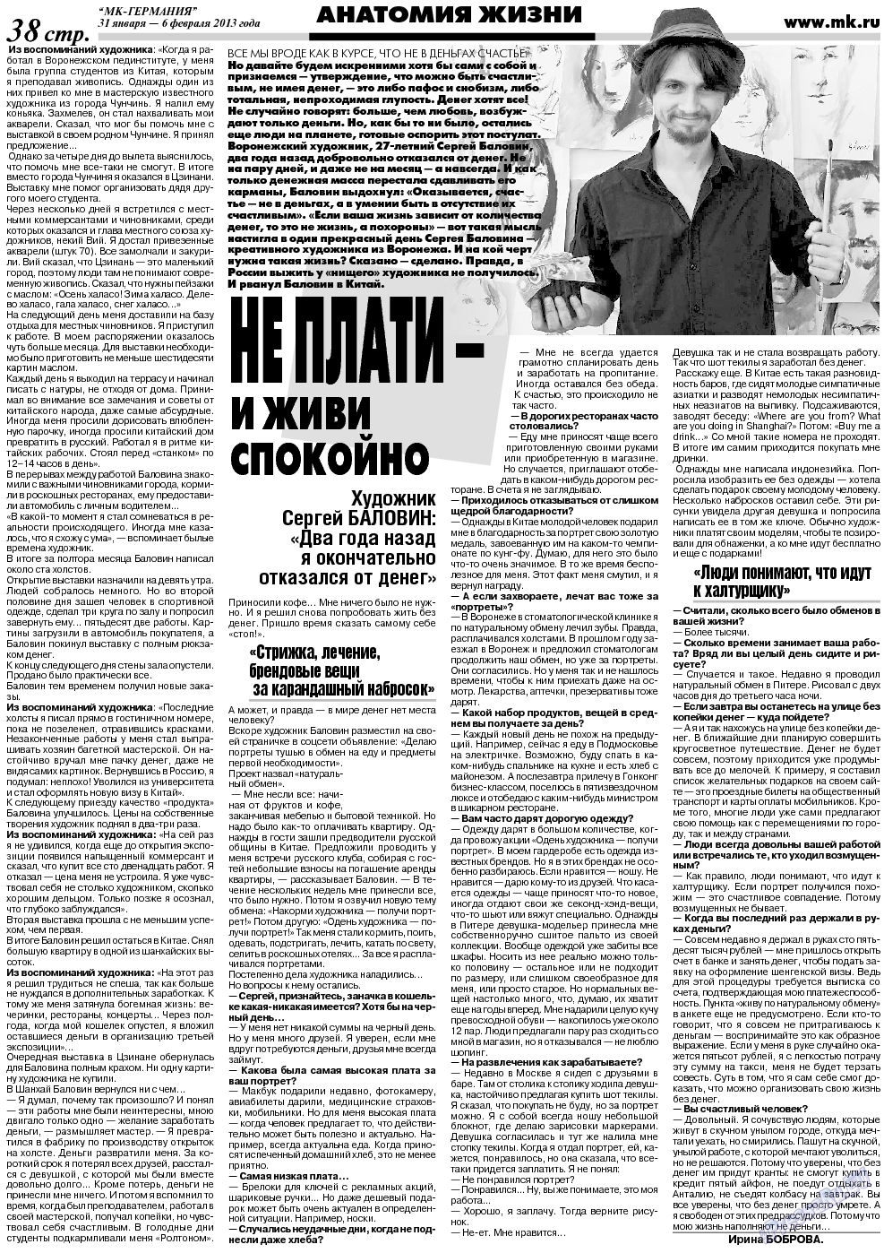МК-Германия, газета. 2013 №5 стр.38