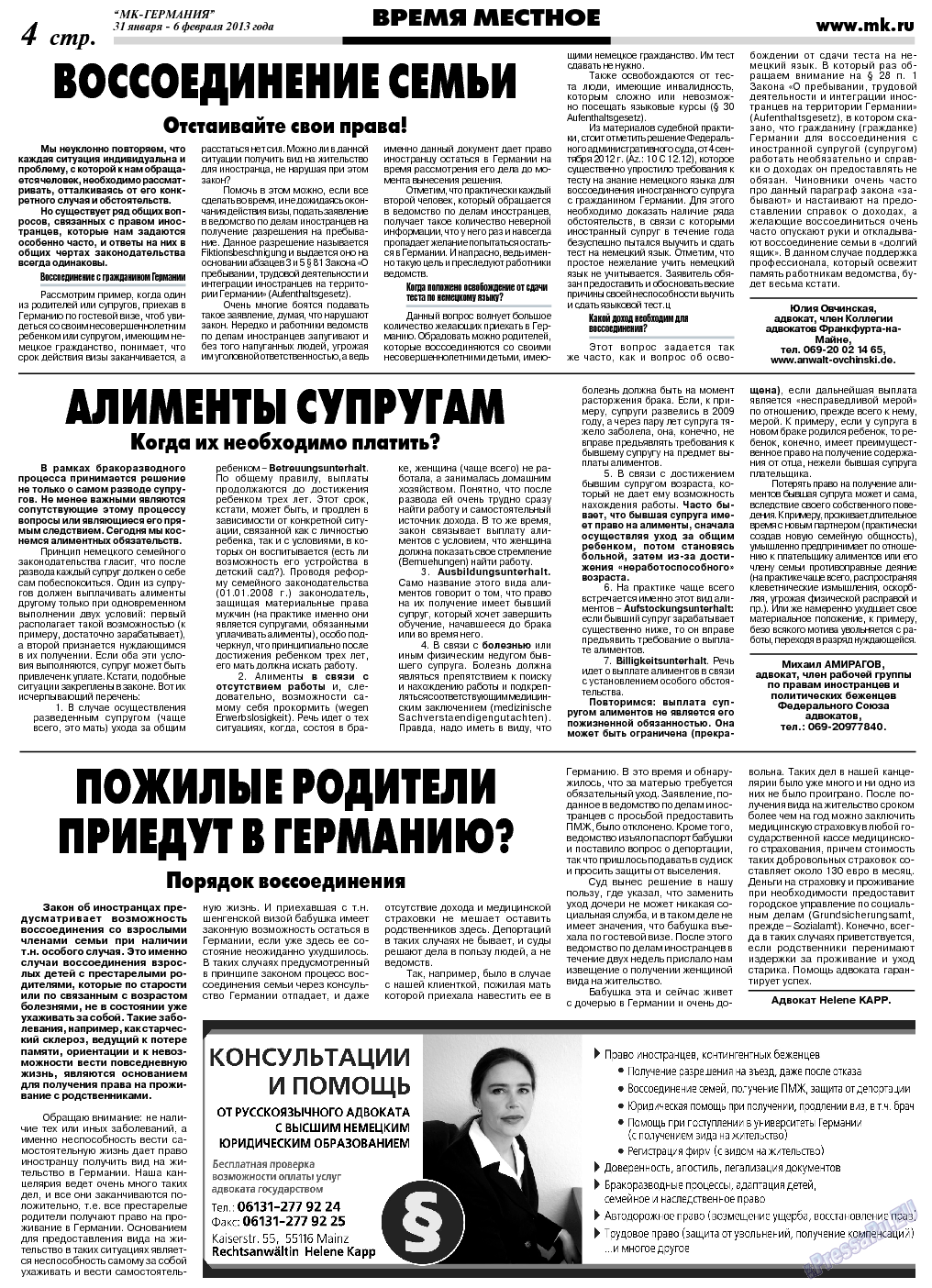 МК-Германия, газета. 2013 №5 стр.4