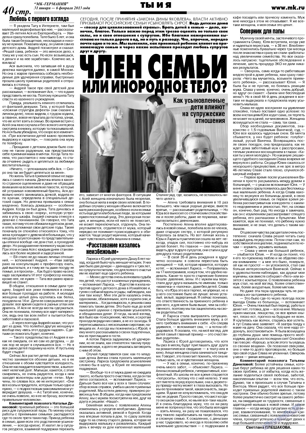 МК-Германия, газета. 2013 №5 стр.40