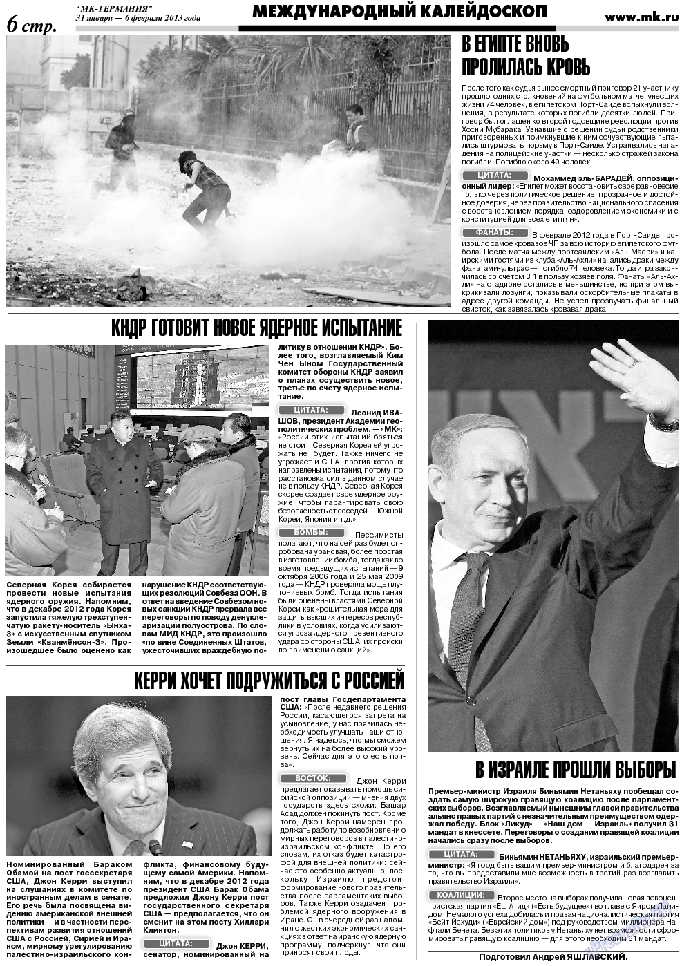 МК-Германия, газета. 2013 №5 стр.6