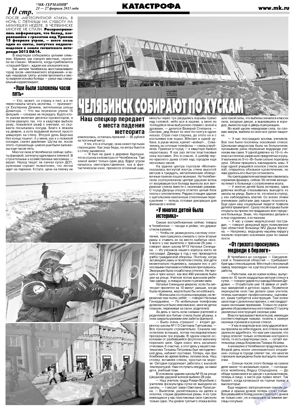 МК-Германия (газета). 2013 год, номер 8, стр. 10