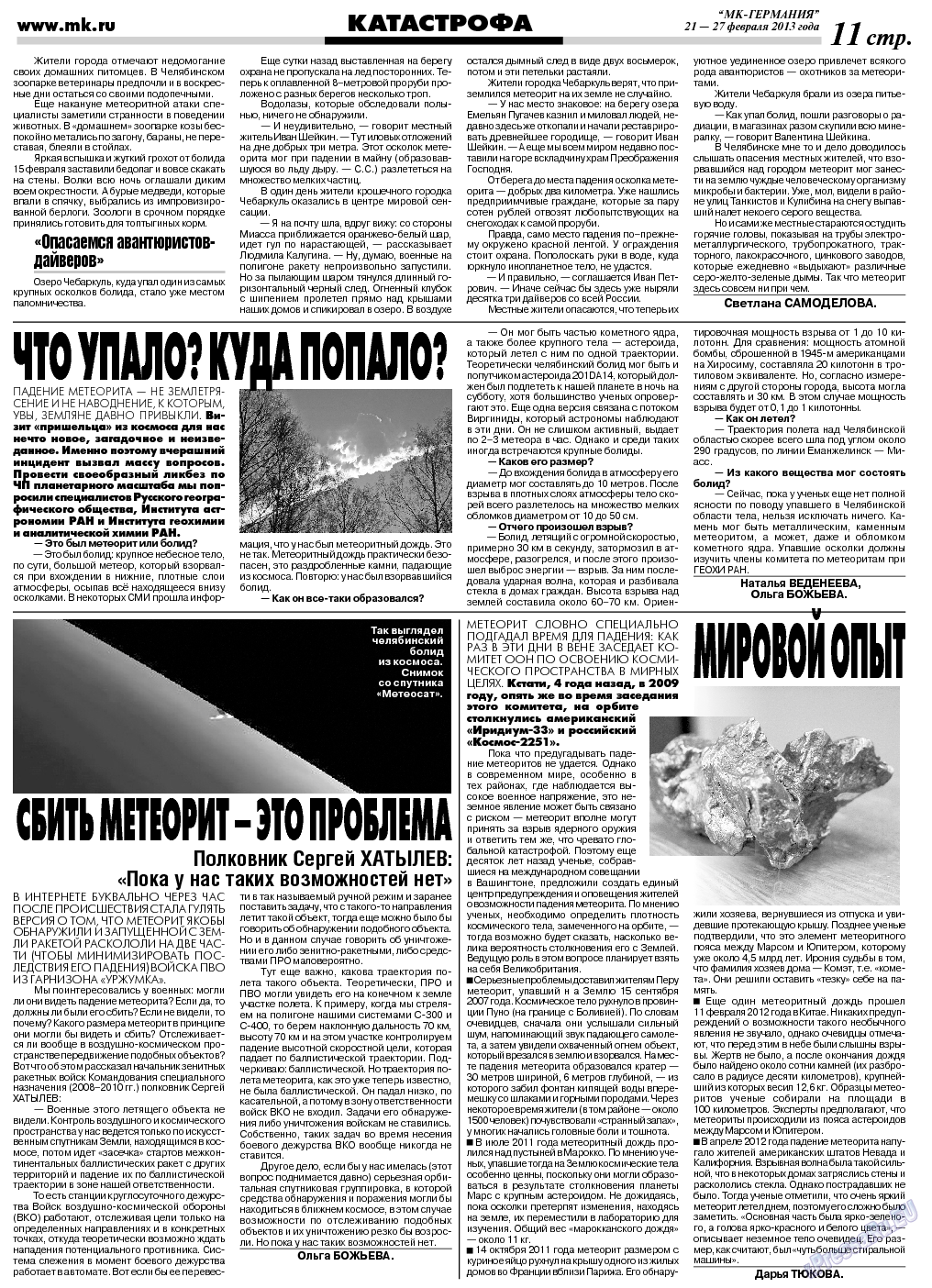 МК-Германия, газета. 2013 №8 стр.11