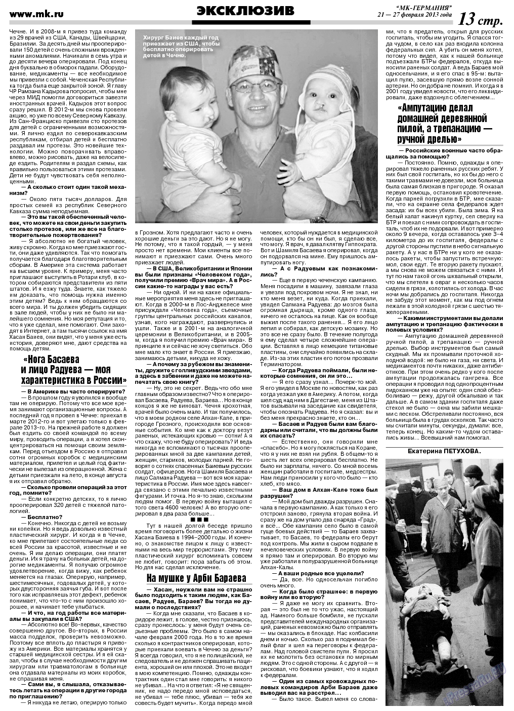 МК-Германия (газета). 2013 год, номер 8, стр. 13