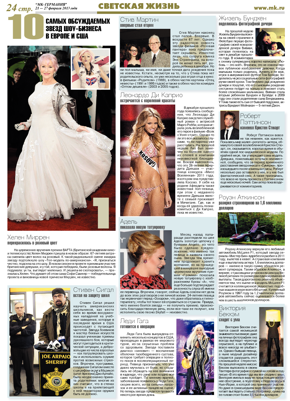 МК-Германия (газета). 2013 год, номер 8, стр. 24