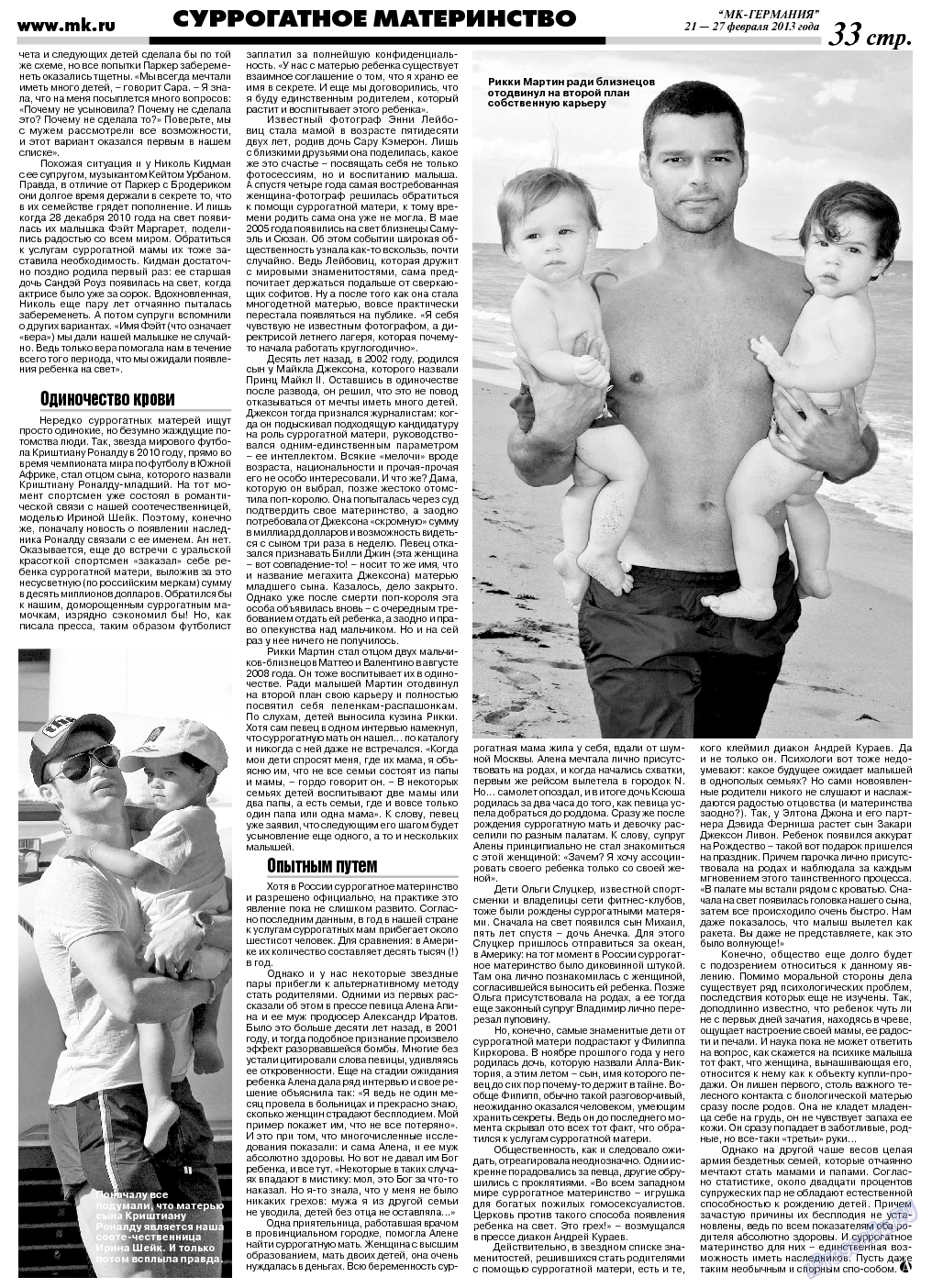 МК-Германия, газета. 2013 №8 стр.33