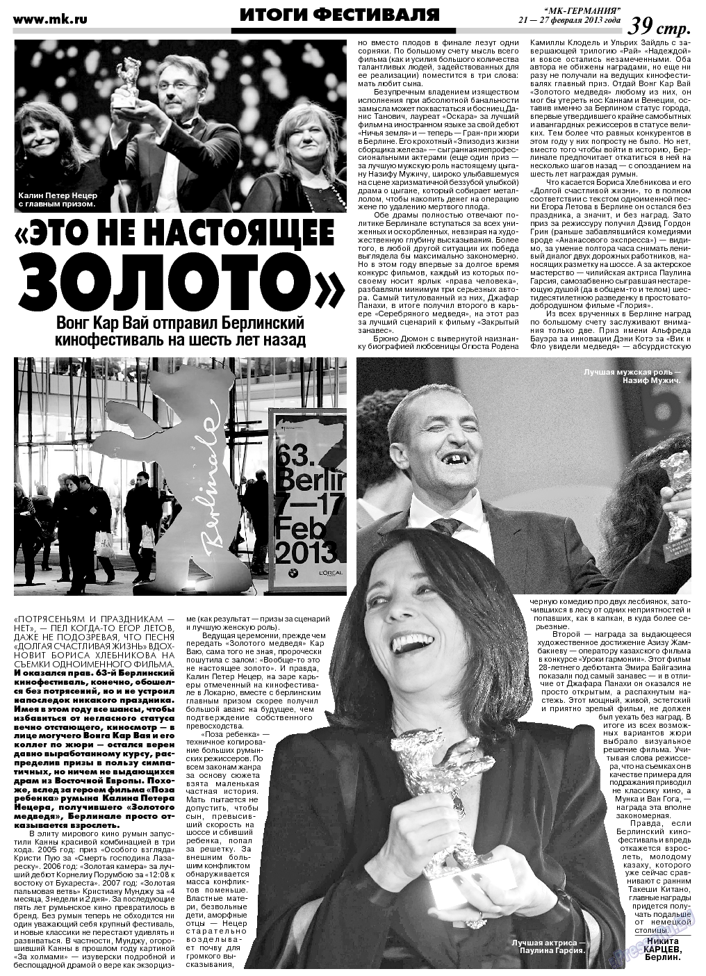 МК-Германия, газета. 2013 №8 стр.39
