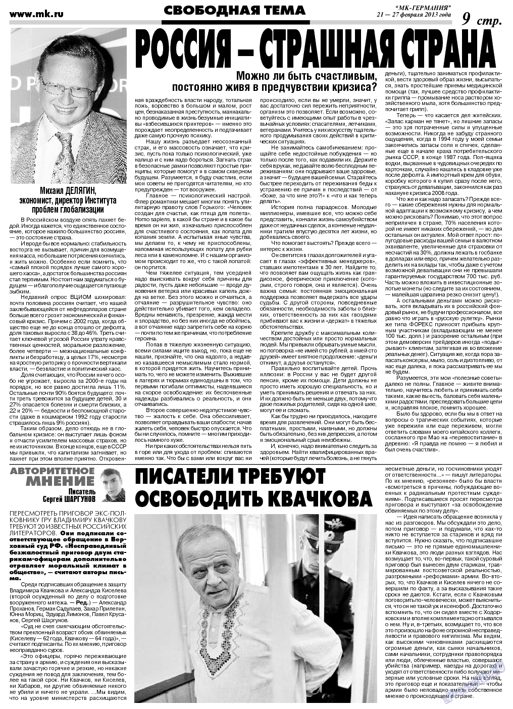 МК-Германия, газета. 2013 №8 стр.9