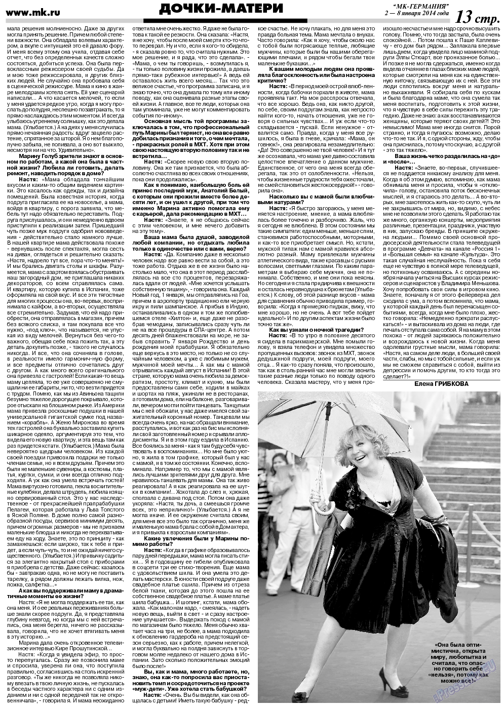 МК-Германия, газета. 2014 №1 стр.13