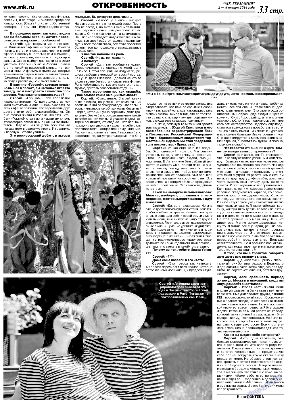 МК-Германия, газета. 2014 №1 стр.33