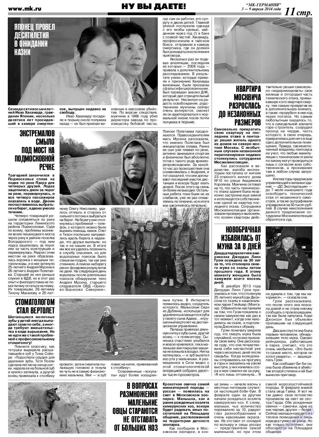МК-Германия, газета. 2014 №14 стр.11