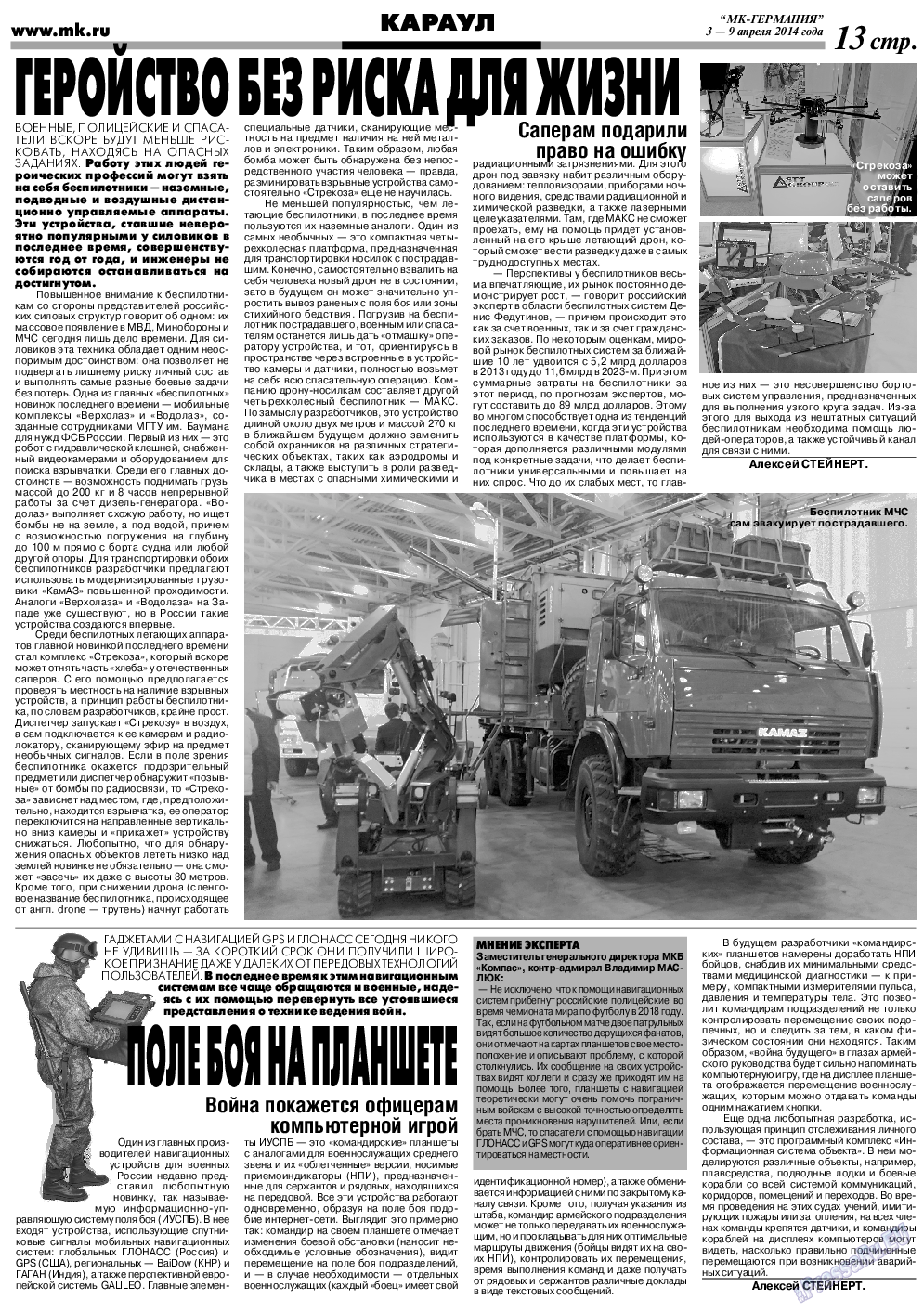 МК-Германия, газета. 2014 №14 стр.13