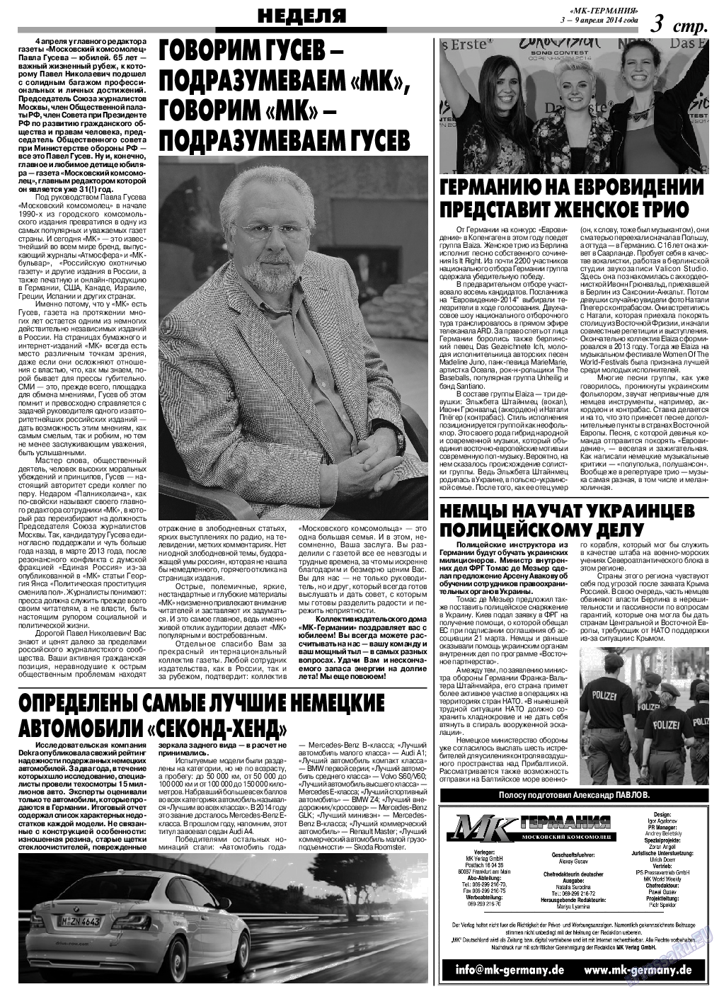 МК-Германия (газета). 2014 год, номер 14, стр. 3