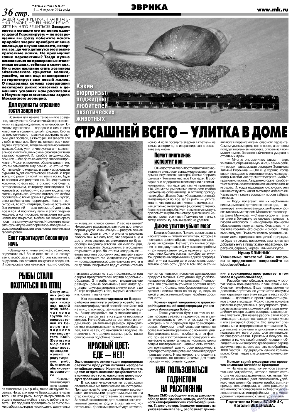 МК-Германия, газета. 2014 №14 стр.36