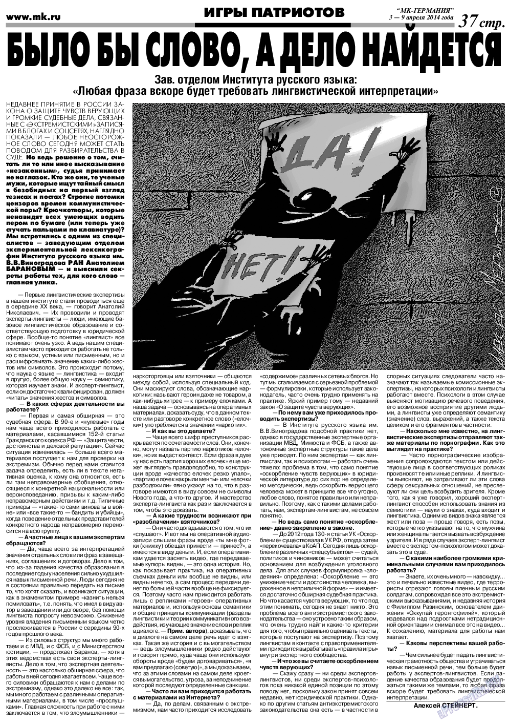 МК-Германия (газета). 2014 год, номер 14, стр. 37