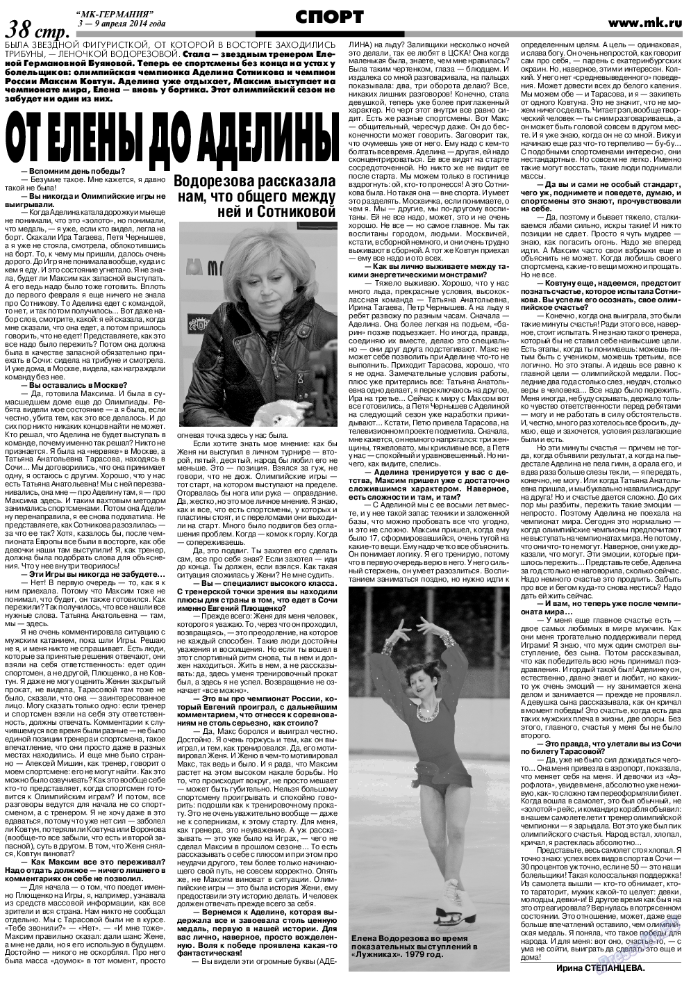 МК-Германия, газета. 2014 №14 стр.38