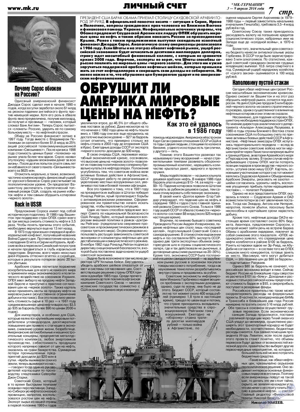 МК-Германия, газета. 2014 №14 стр.7