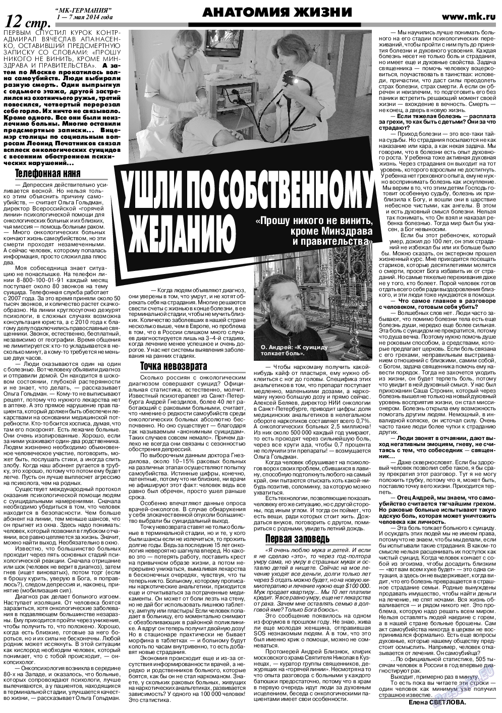 МК-Германия, газета. 2014 №18 стр.12