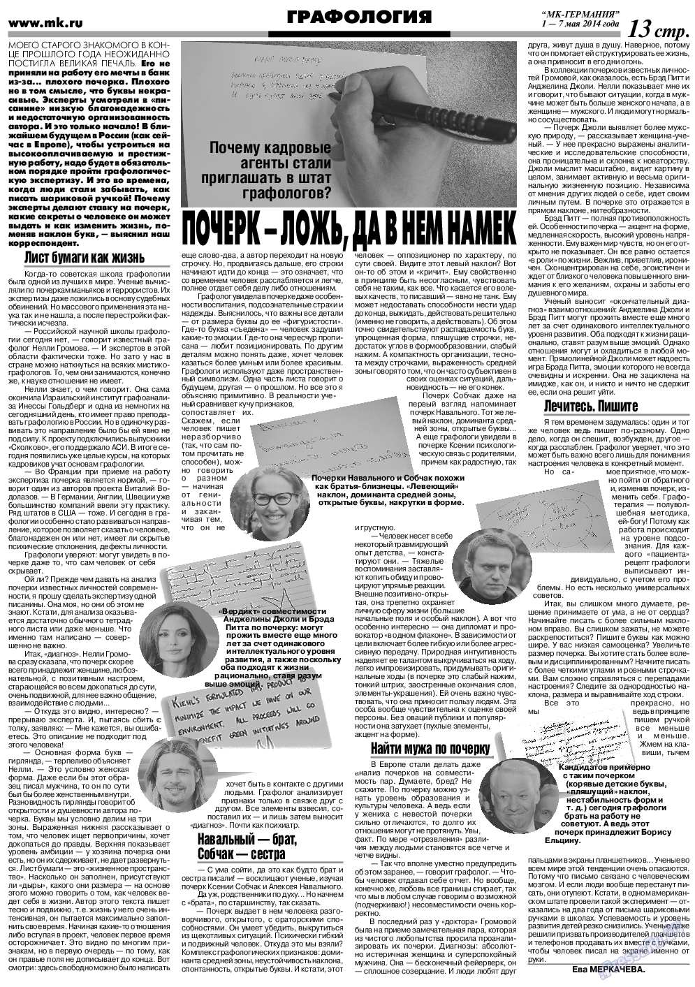 МК-Германия, газета. 2014 №18 стр.13