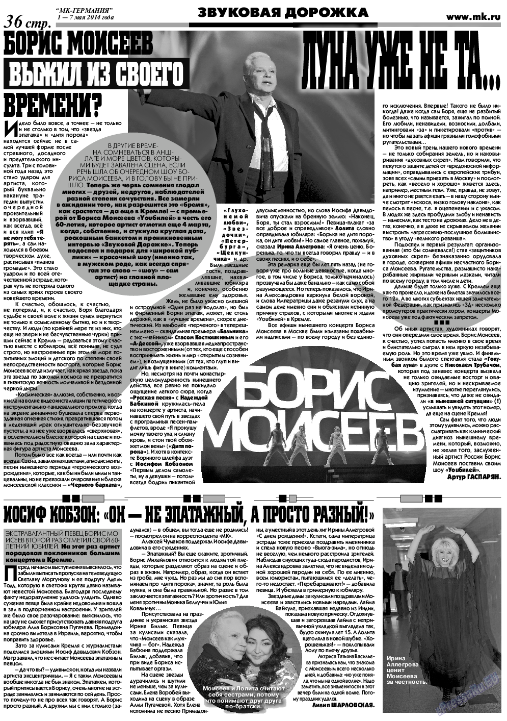 МК-Германия, газета. 2014 №18 стр.36