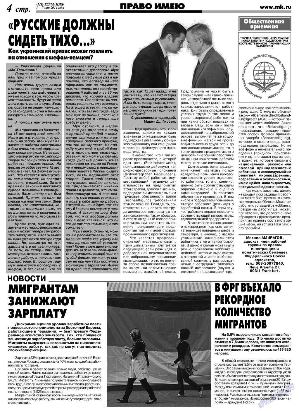 МК-Германия, газета. 2014 №18 стр.4