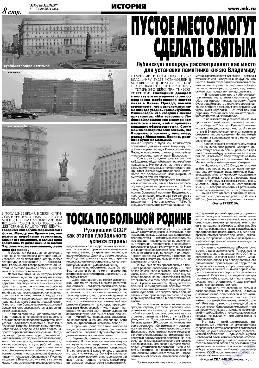 МК-Германия, газета. 2014 №18 стр.8
