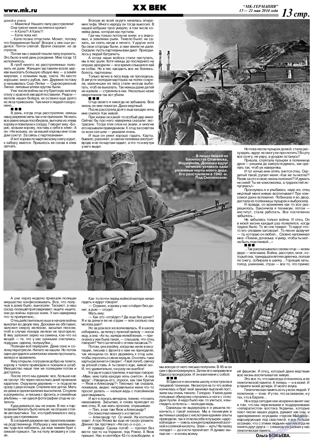 МК-Германия (газета). 2014 год, номер 20, стр. 13