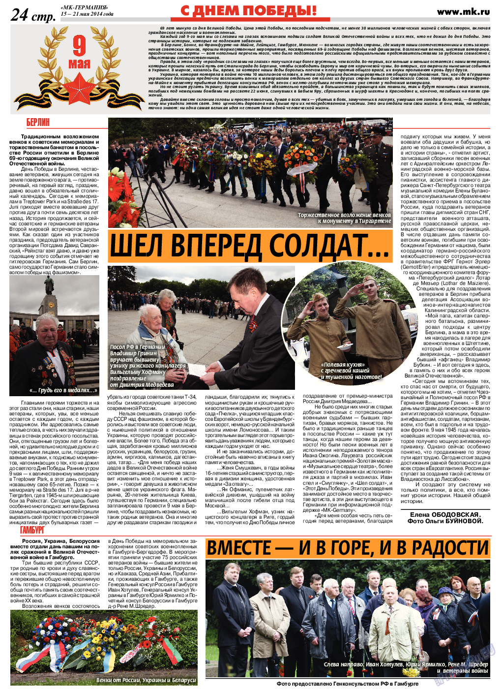 МК-Германия, газета. 2014 №20 стр.24