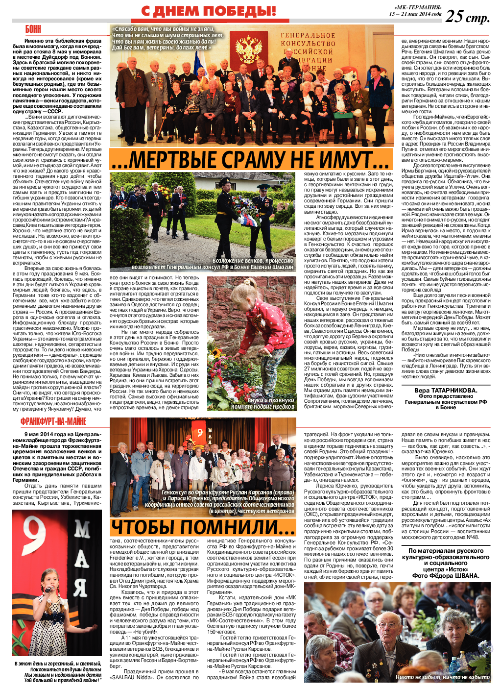 МК-Германия, газета. 2014 №20 стр.25