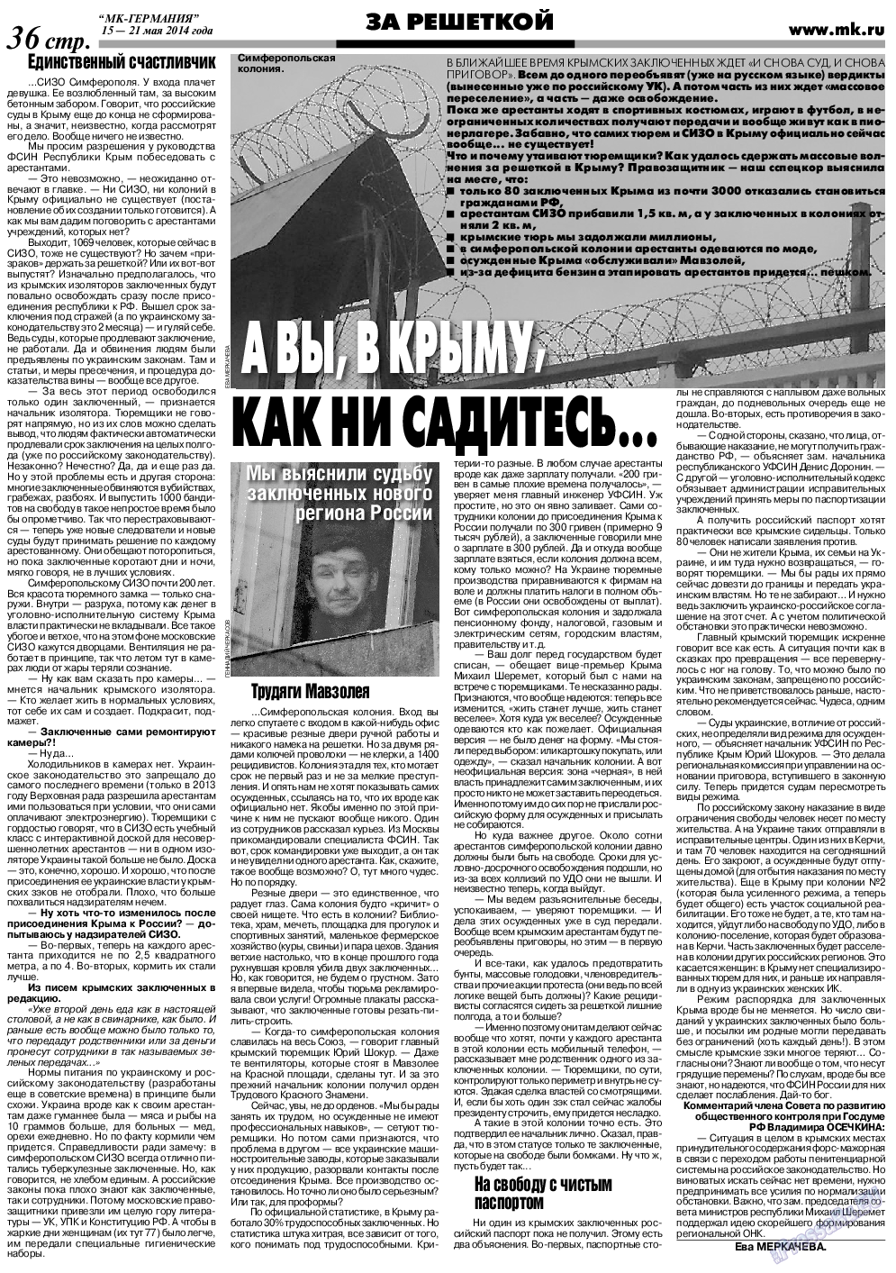 МК-Германия, газета. 2014 №20 стр.36
