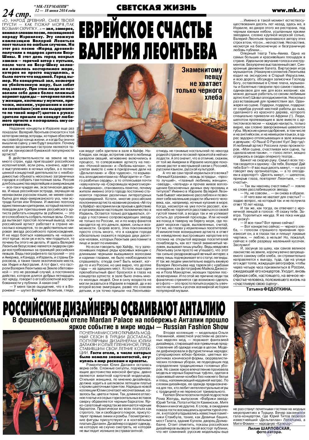 МК-Германия (газета). 2014 год, номер 24, стр. 24