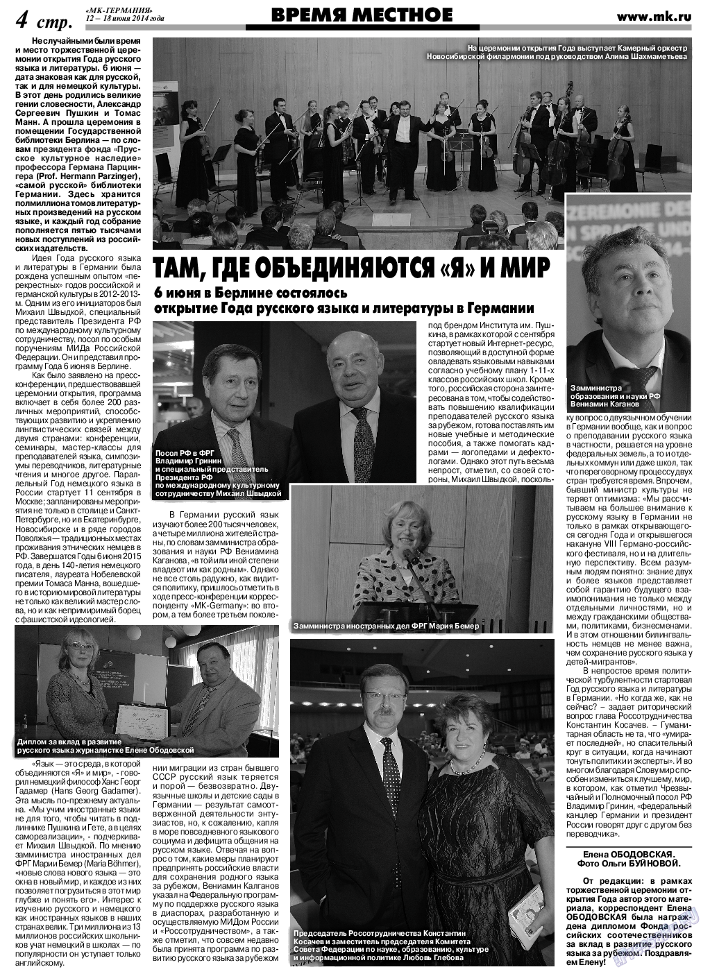 МК-Германия, газета. 2014 №24 стр.4
