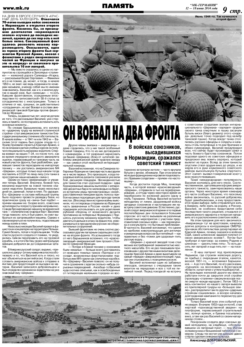 МК-Германия, газета. 2014 №24 стр.9