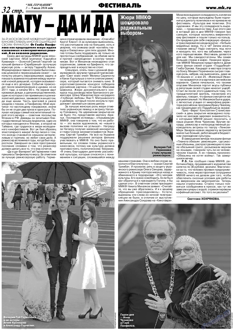 МК-Германия, газета. 2014 №27 стр.32