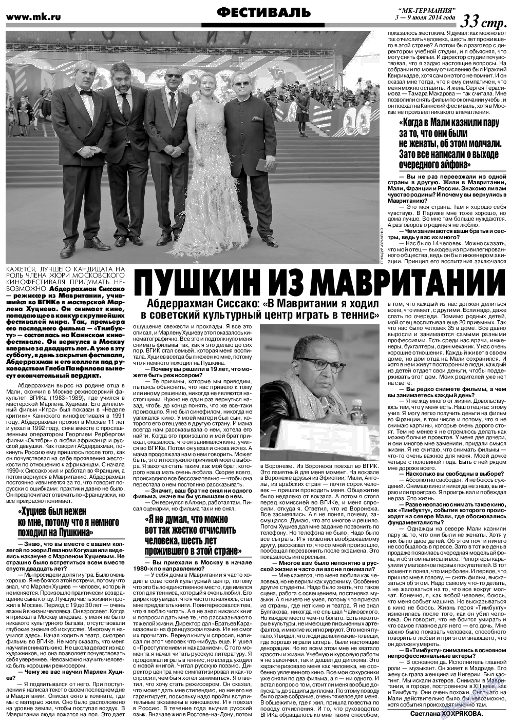 МК-Германия, газета. 2014 №27 стр.33