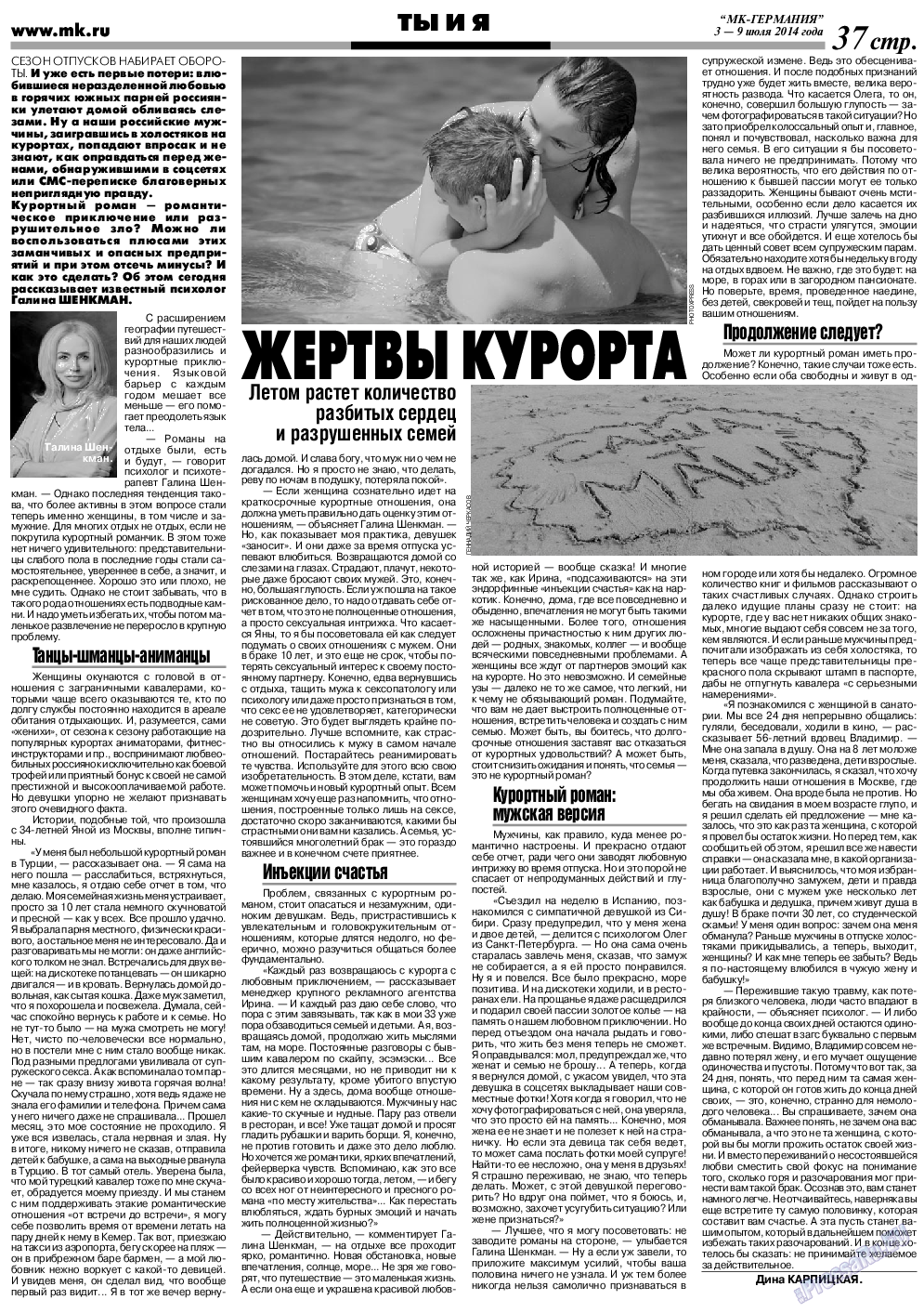 МК-Германия, газета. 2014 №27 стр.37