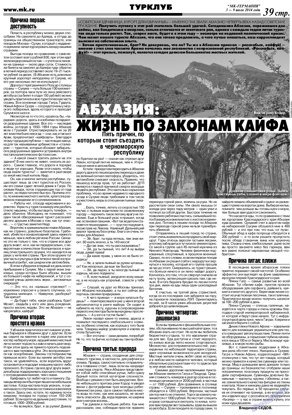 МК-Германия, газета. 2014 №27 стр.39