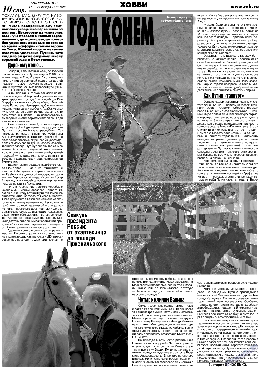 МК-Германия (газета). 2014 год, номер 3, стр. 10