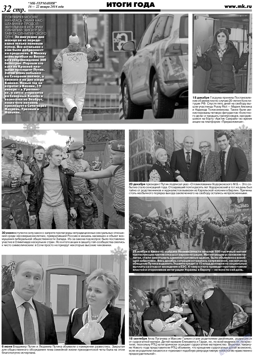 МК-Германия, газета. 2014 №3 стр.32