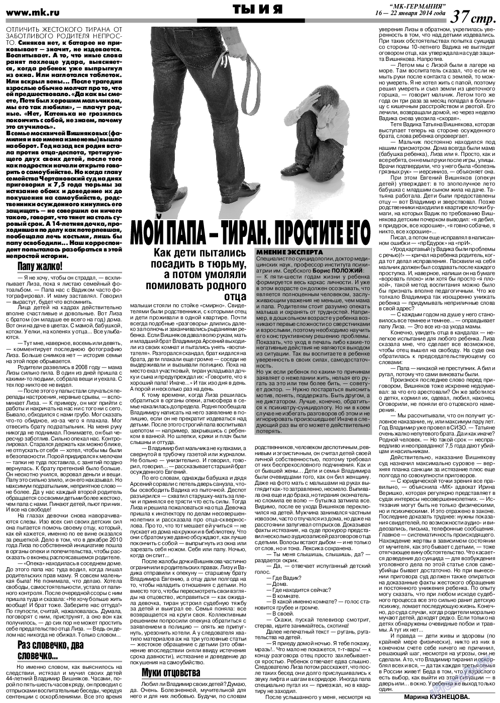 МК-Германия (газета). 2014 год, номер 3, стр. 37