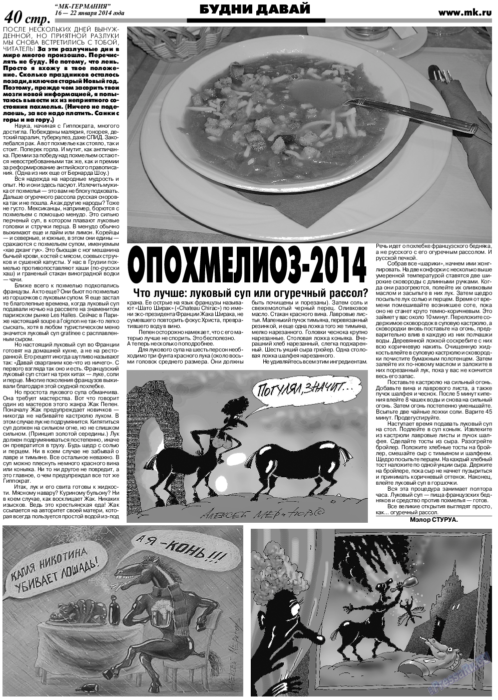МК-Германия, газета. 2014 №3 стр.40
