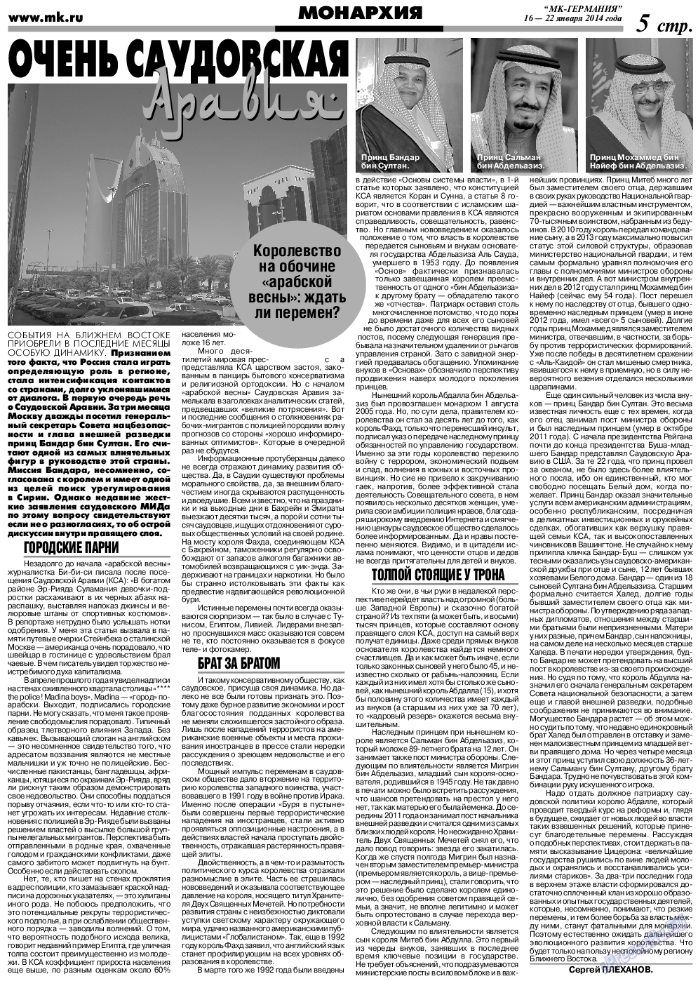 МК-Германия, газета. 2014 №3 стр.5